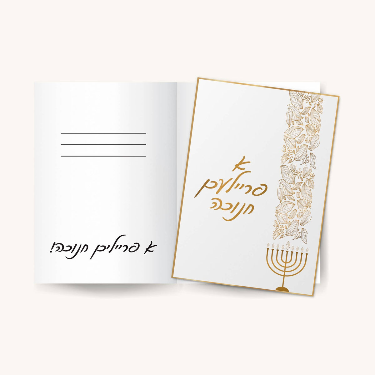 Ner Mitzvah - Chanukah Greeting Card - Style #4 - 5 Pack